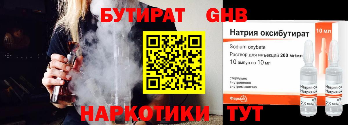 Луховицы  БУТИРАТ оксана  Бутират  Вход с VPN 