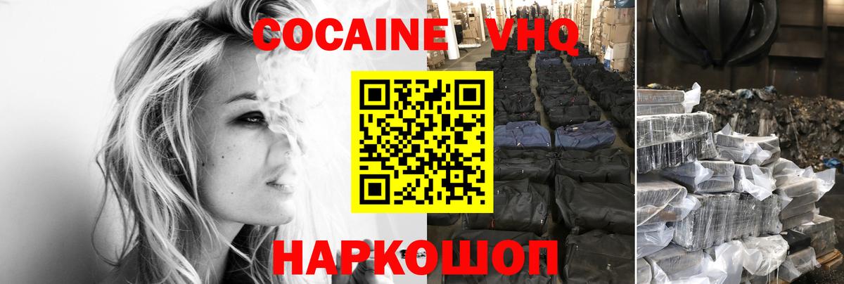 COCAIN VHQ Луховицы