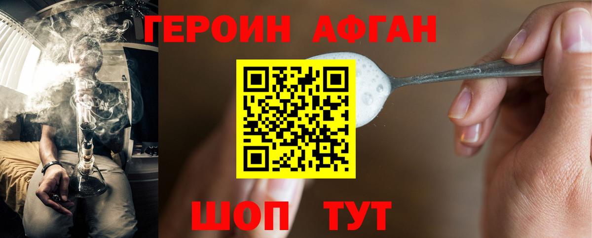 Луховицы  ГЕРОИН Афган  Вход с VPN 