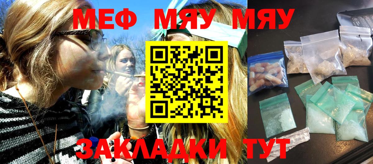 Меф мяу мяу  Луховицы