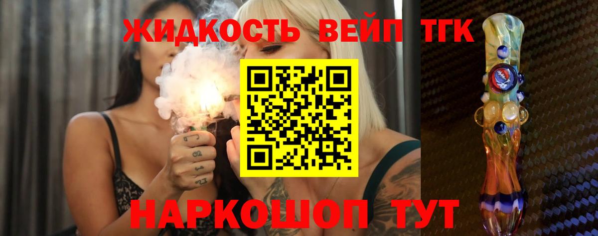 Дистиллят ТГК вейп Луховицы